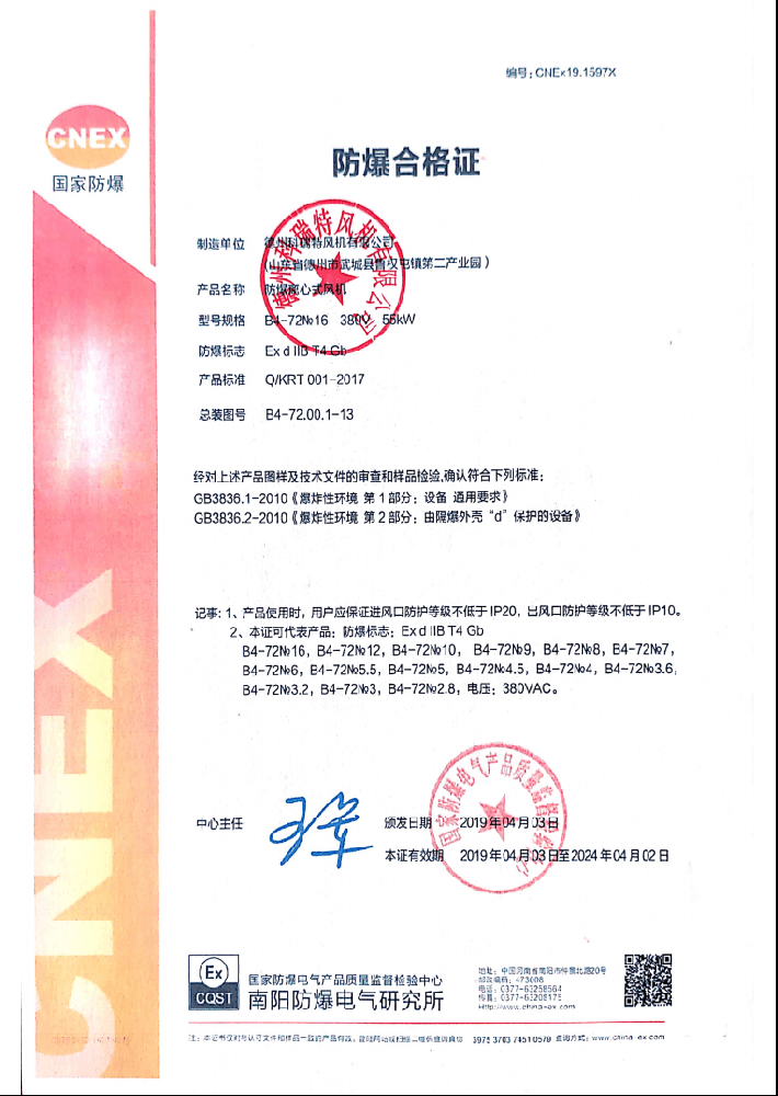 離心風(fēng)機(jī)防爆合格證