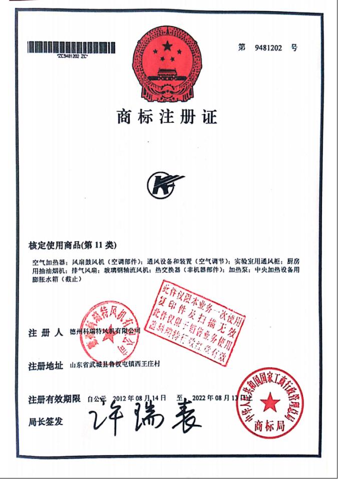 商標(biāo)注冊證